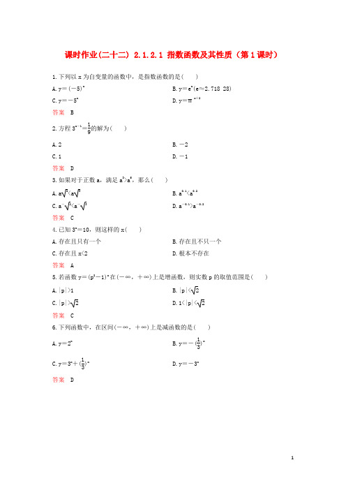 高中数学 课时作业22 2.1.2.1 指数函数及其性质(第1课时)新人教A版必修1