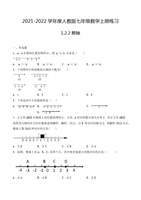 2021-2022学年度七年级数学上册1.2.2 数轴 同步检测八(人教版,含解析)