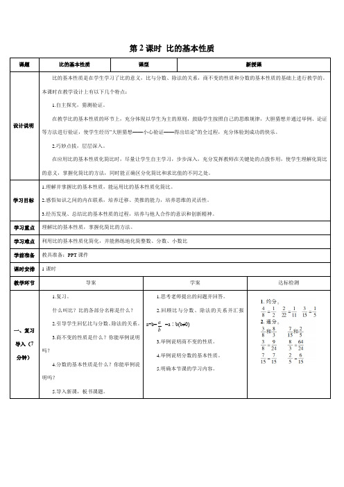 比的基本性质导学案