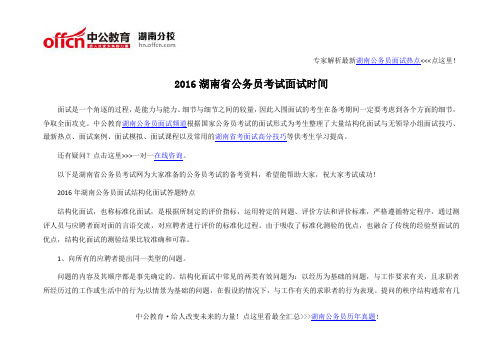 2016湖南省公务员考试面试时间