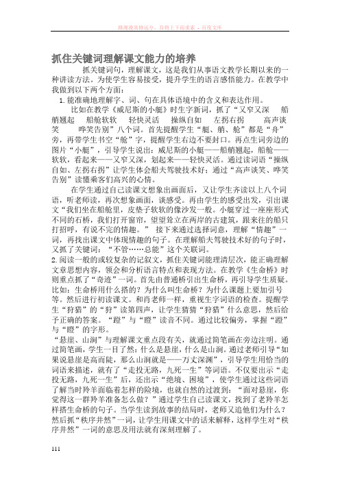 抓住关键词理解课文能力的培养