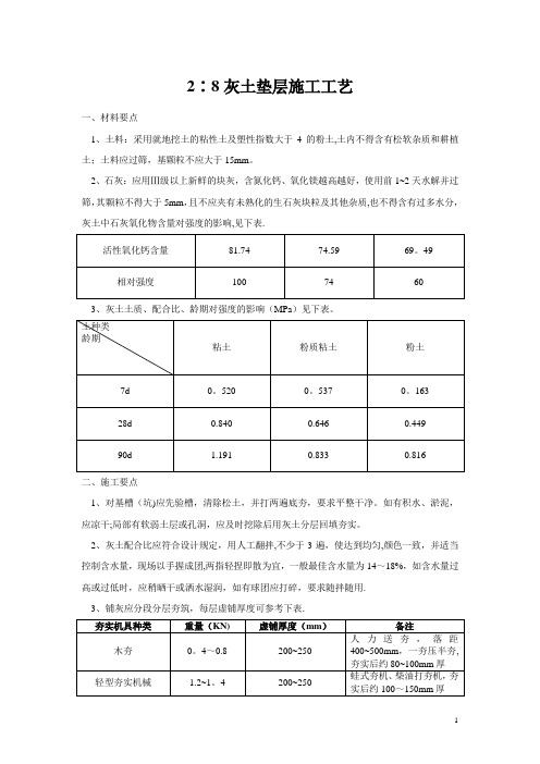 2∶8灰土垫层施工工艺