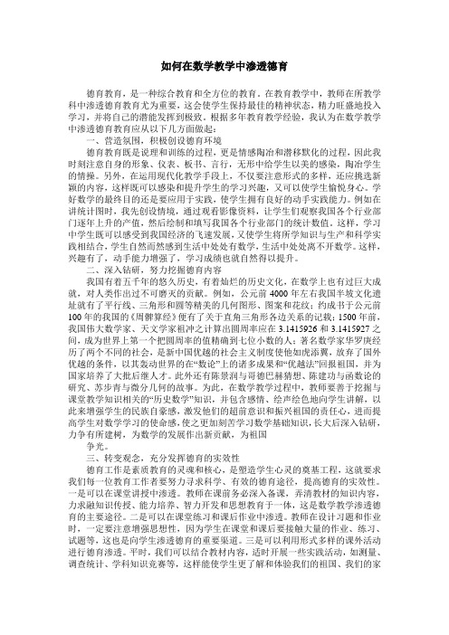 如何在数学教学中渗透德育