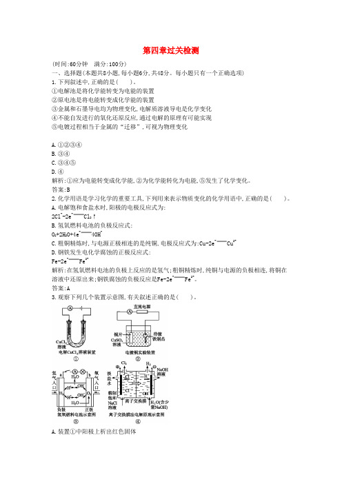 2020年高中化学上学期 第四章过关检测 新人教版选修4