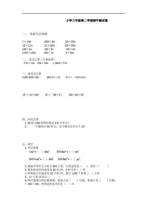 【精选】2020春沪教版三年级下册数学期中试题