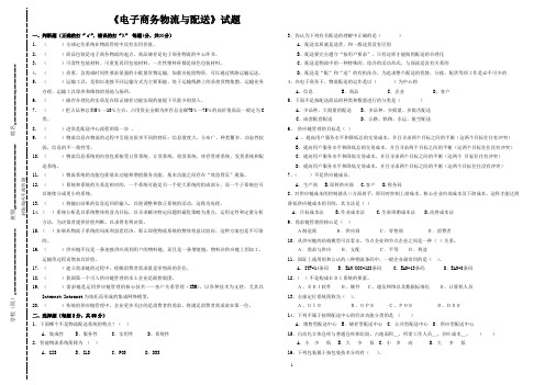 电子商务物流与配送试题