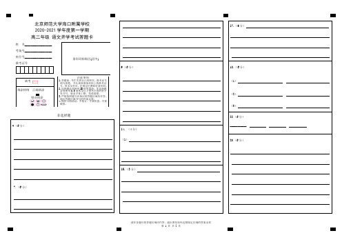 高二期初答题卡  A3打印