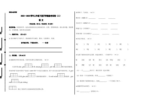 【考试版】部编版2022-2023学年三年级语文下册开学摸底考试卷(二)含答案与解析