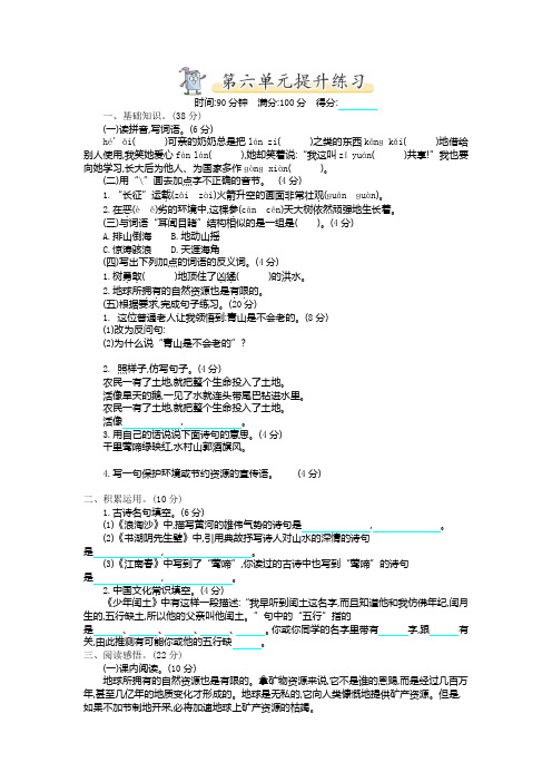2020年春部编(新统编)六年级上册语文第六单元测试卷及答案