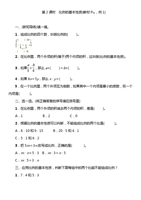 六年级下册数学一课一练- 4.1.2比例的基本性质  同步练习(含答案)人教版