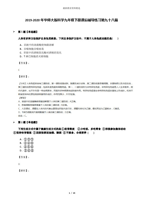 2019-2020年华师大版科学九年级下册课后辅导练习第九十八篇