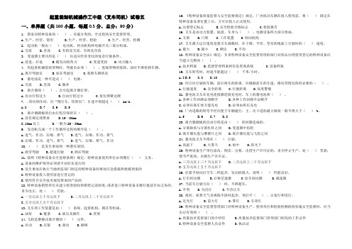 起重装卸机械操作工中级(叉车司机)试卷五