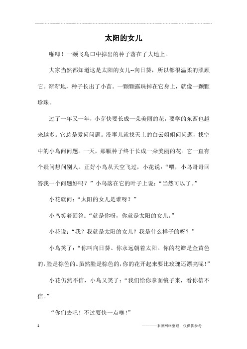 太阳的女儿