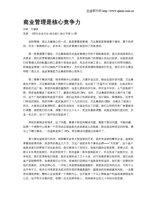 商业管理是核心竞争力