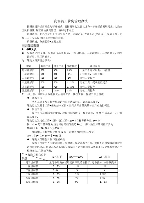 员工分级考核薪资管理办法