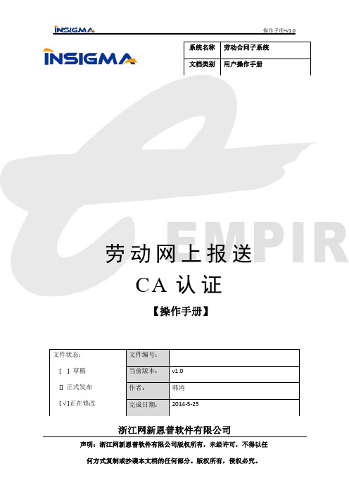 劳动网上报送CA认证操作手册-互联网用户