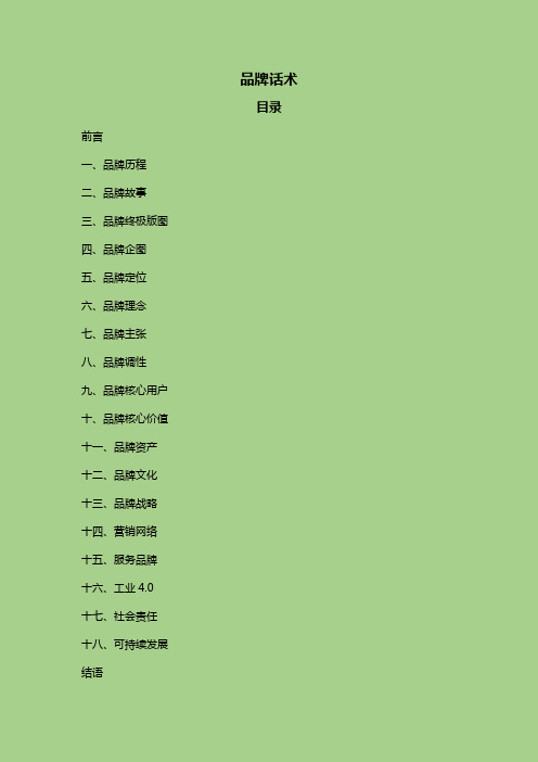 A3-1、2020圣象品牌话术12