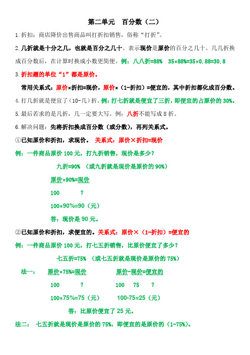 新人教版六年级数学下册百分数(折扣)知识点梳理