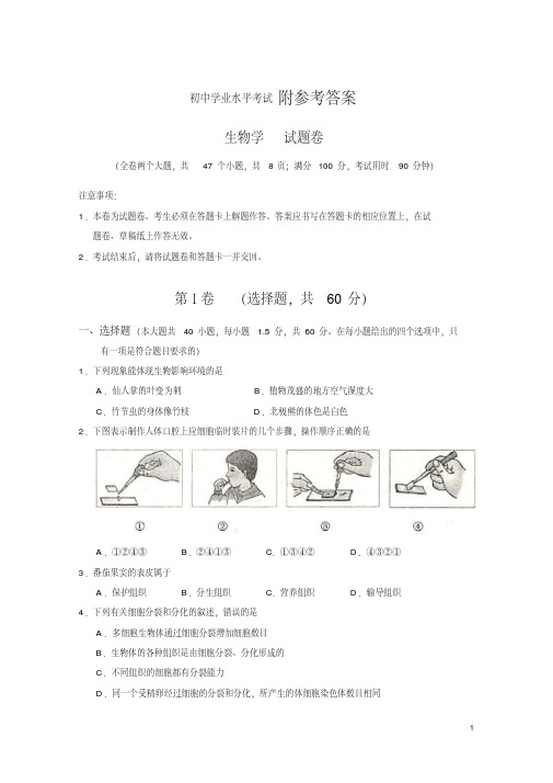 【中考历史】2018最新版本云南省(昆明)中考生物试卷(含答案)(历年真题)