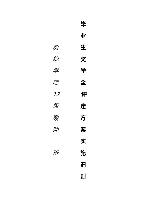 毕业生优秀学生奖学金评定方案实施细则