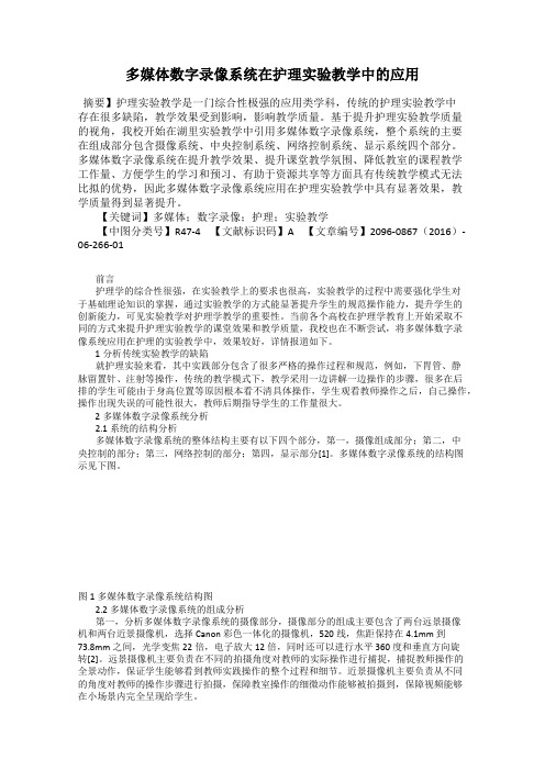 多媒体数字录像系统在护理实验教学中的应用