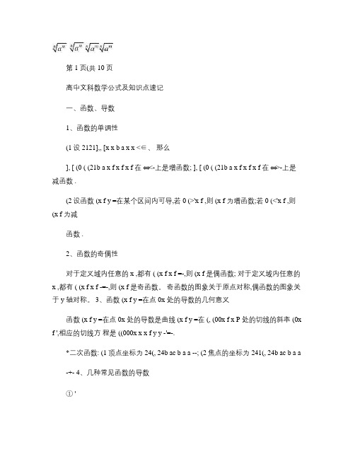 高中数学公式及知识点总结大全(精华版).