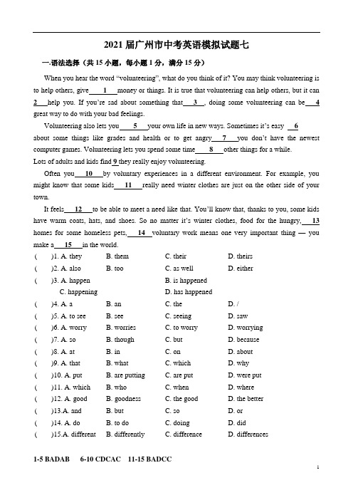 2021年广东省广州市最新中考英语试题七(含答案)
