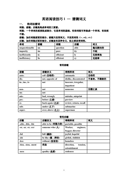 辅助资料-阅读技巧1-猜词