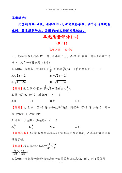 人教A版数学必修一单元质量评估(二).docx