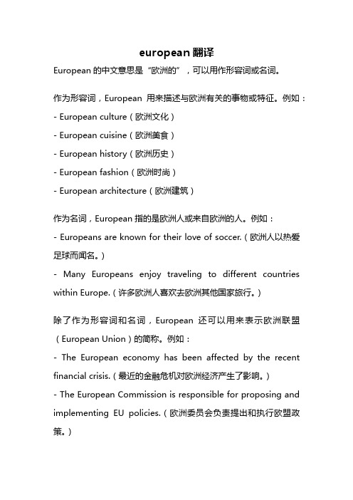 european翻译