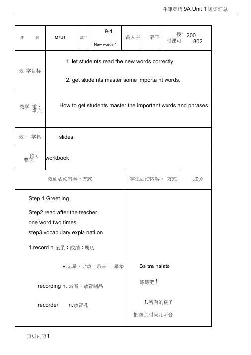 牛津英语M7U1教案