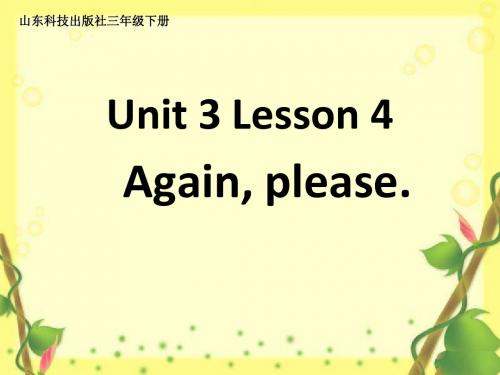 三年级上册英语课件-Unit 7 Numbers  Lesson 4 Again, Please! ∣鲁科版(五四制) (共32张PPT)