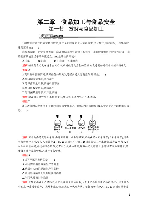 中图版  发酵与食品加工 作业