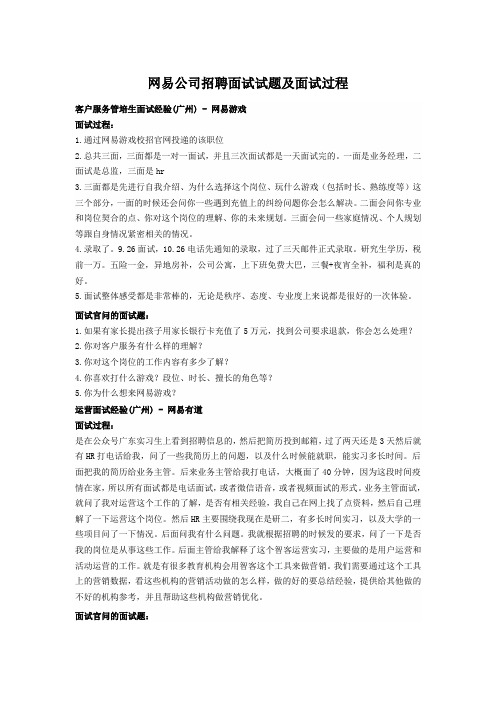 网易公司招聘面试试题及面试过程