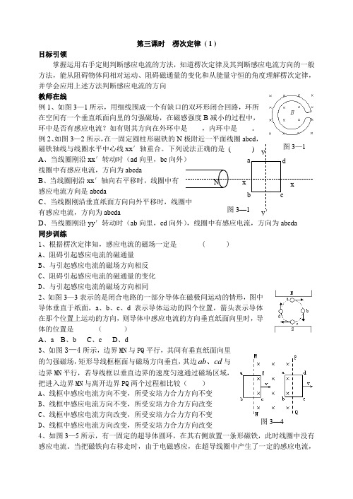 高二物理最新教案-楞次定律1 精品