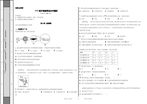 2020高中地理学业水平测试