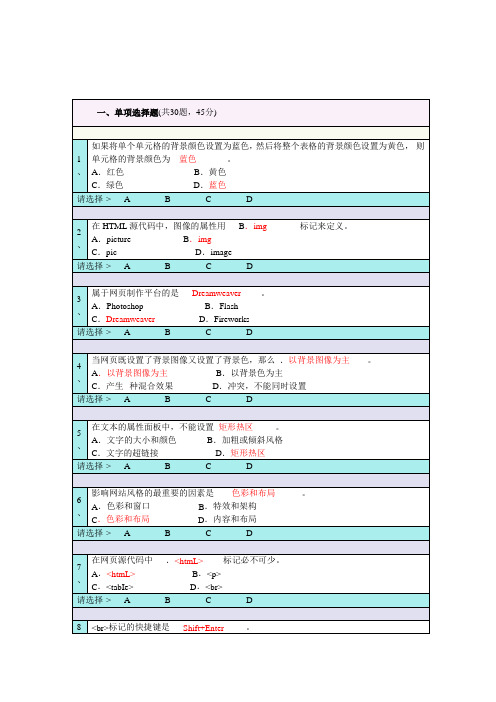 网页设计考试试题及答案