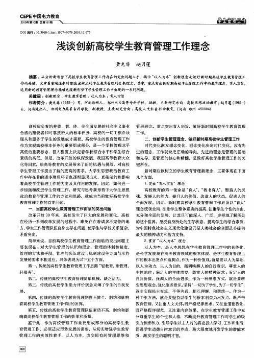 浅谈创新高校学生教育管理工作理念