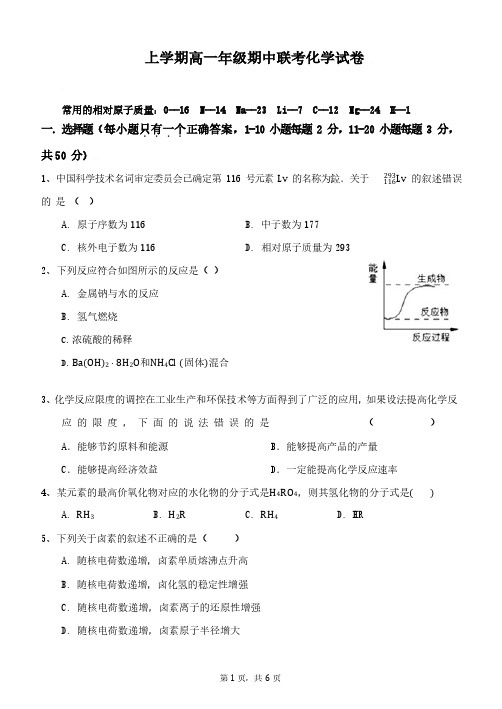 湖南省浏阳市高一下学期期中联考化学试卷