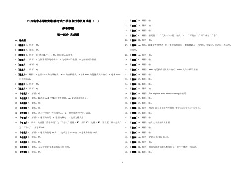 小学信息技术押题卷3(答案)