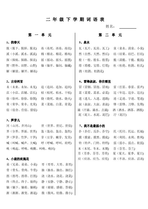 二年级下学期词语表