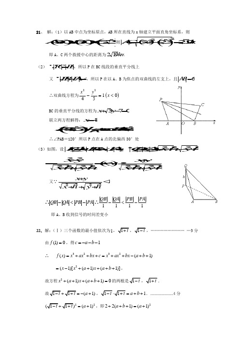 高考数学压轴题精编精解精选100题详细解答03