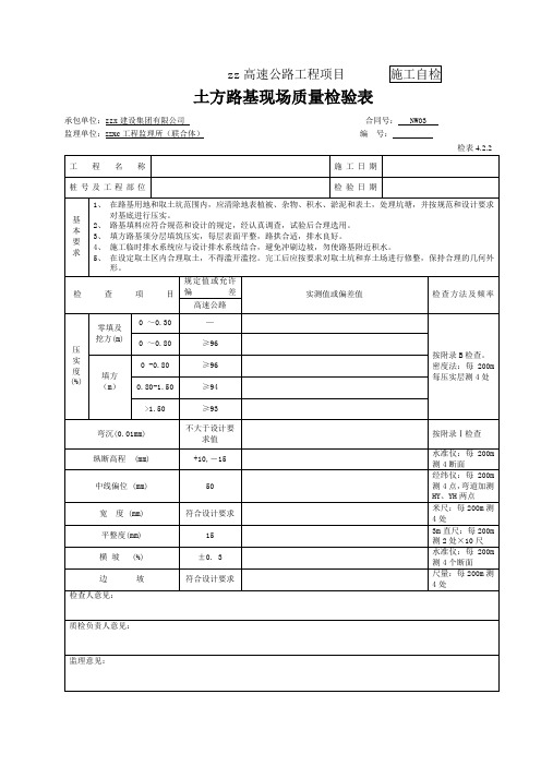 1 路基检表(11张)