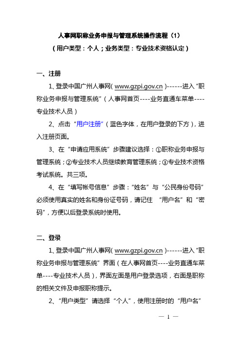 职称认定申报操作流程(个人)(1)