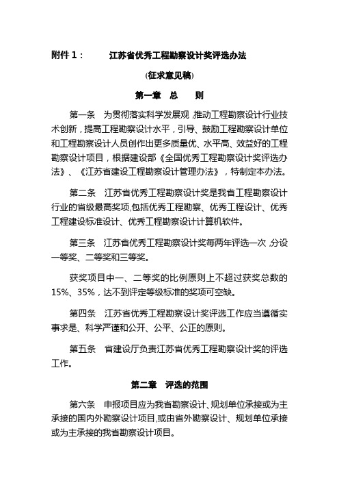 江苏省优秀工程勘察设计奖评选办法