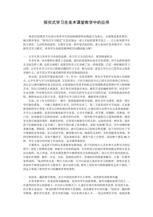 探究式学习在美术课堂教学中的应用