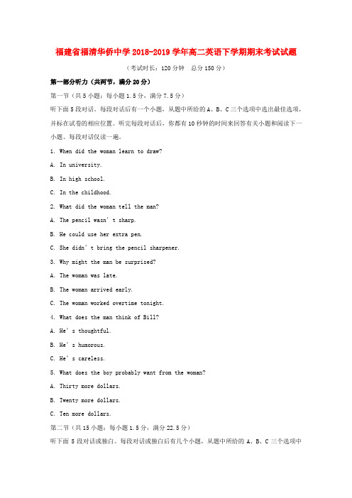 (精品示范)高二英语下学期期末考试试卷33