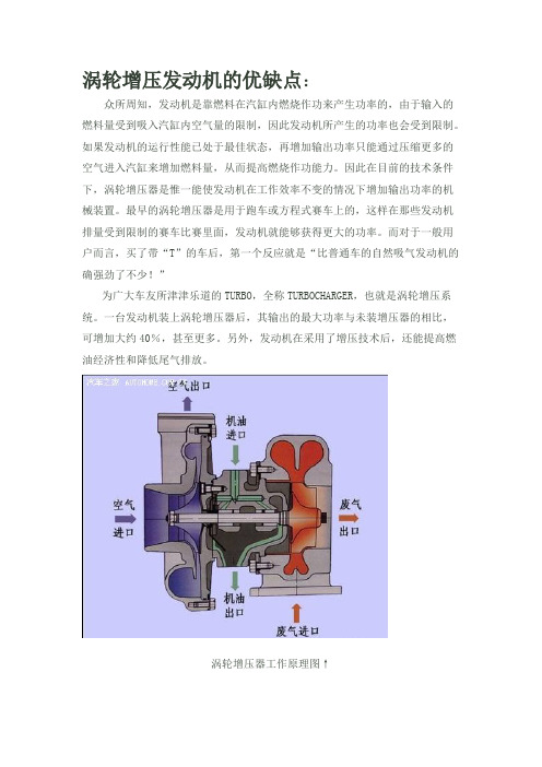 缸内直喷,涡轮增压的优缺点