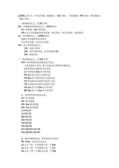 结构方程简略lisrel过程及信效度分析