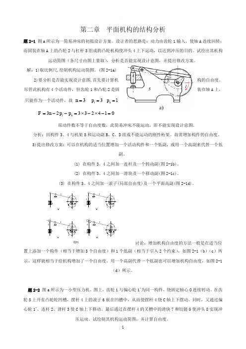 机械原理答案